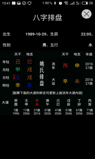 好运日历