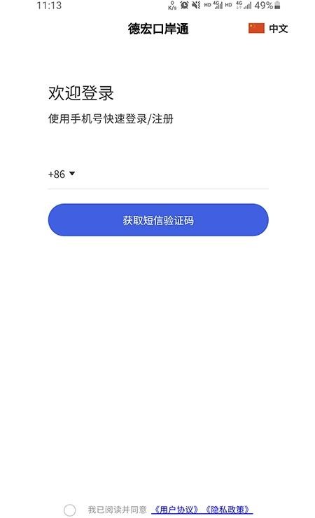 德宏口岸通app