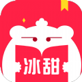 冰甜小说下载最新版app