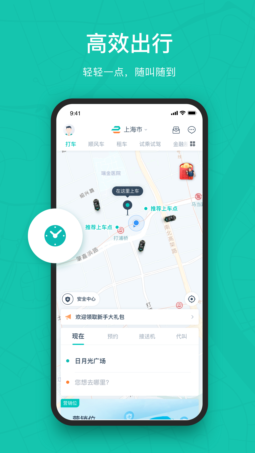 享道出行app官方安卓版