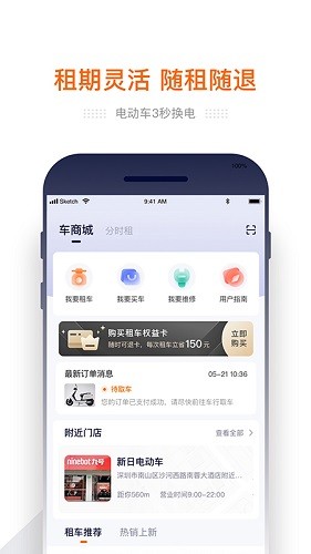 e换电app