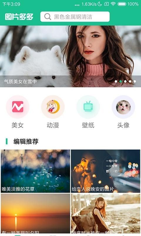 图片多多下载安装免费app