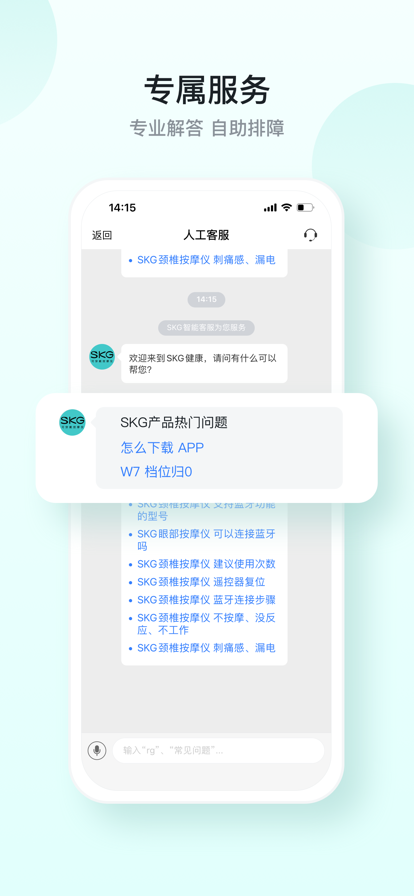 SKG健康