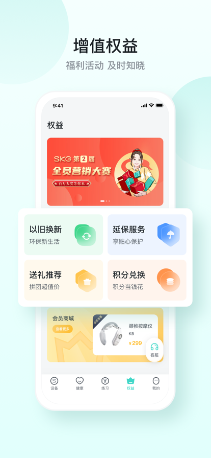 SKG健康