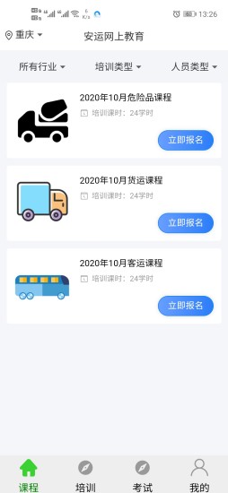 安运网上教育app