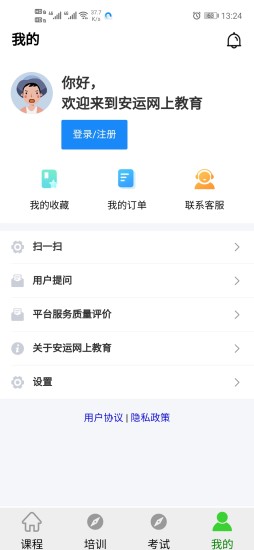 安运网上教育app