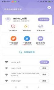 大师清理管家app手机版