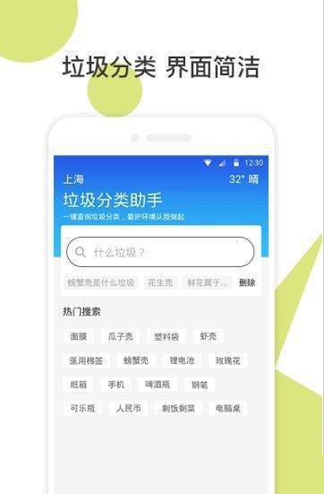 易知垃圾分类app