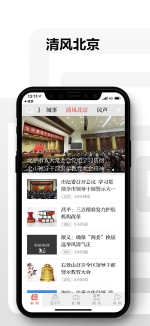 北京日报app官方客户端