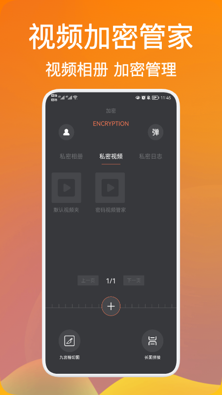 密码视频管家app手机版下载