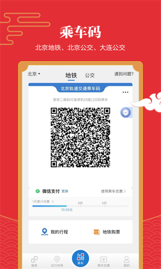 亿通行app