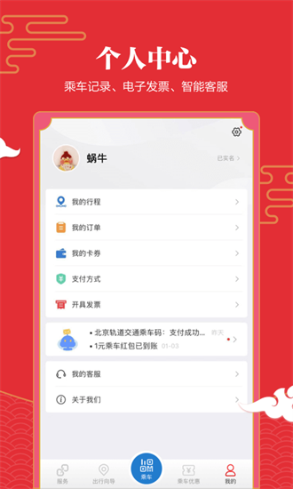 亿通行app