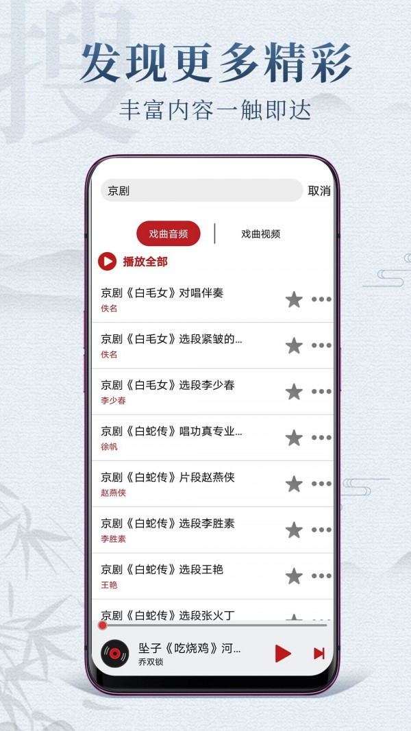 戏曲梨园app官方版下载