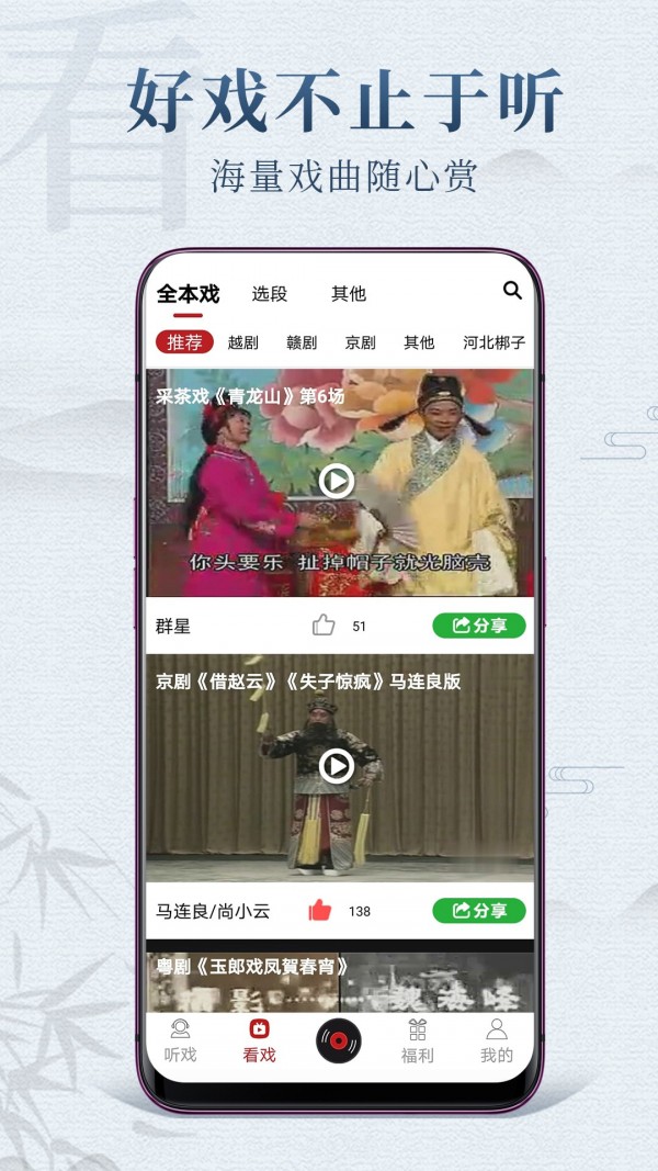 戏曲梨园app官方版下载