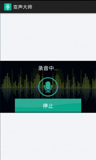 变声大师app