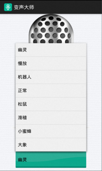 变声大师app