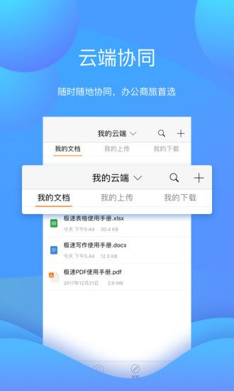 极速office手机版
