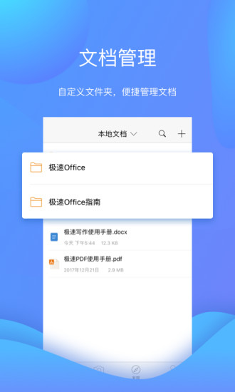 极速office手机版