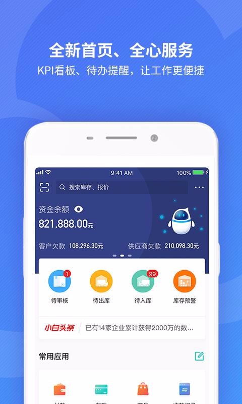 精斗云APP