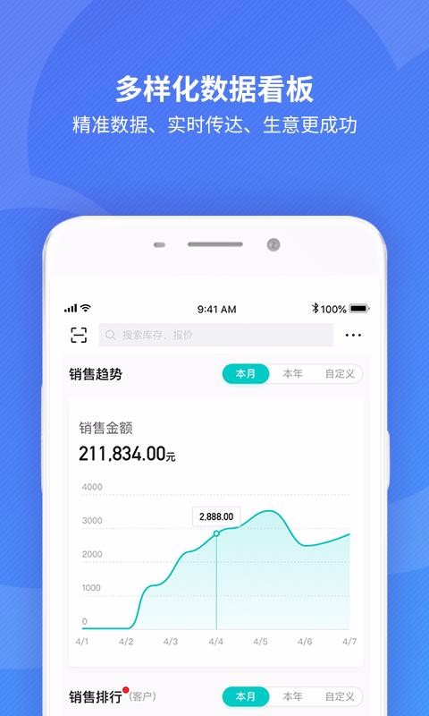 精斗云APP