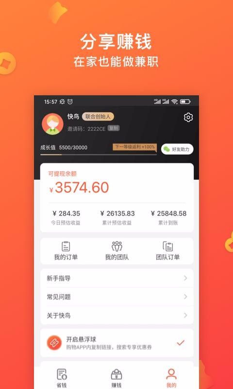 快鸟返利app官方版下载