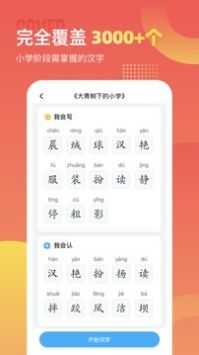 小学识字宝安卓版 1.0.5