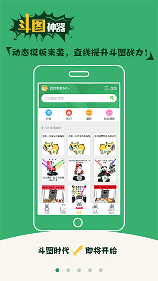 斗图神器app