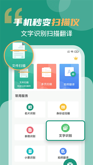 全能扫描王app官方免费版