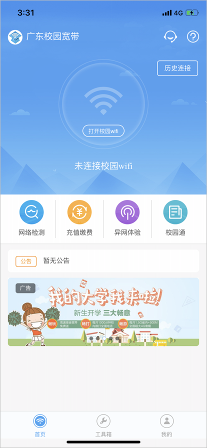 广东校园