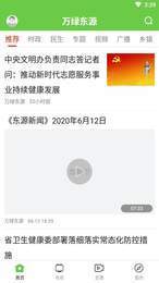 万绿东源app官方客户端