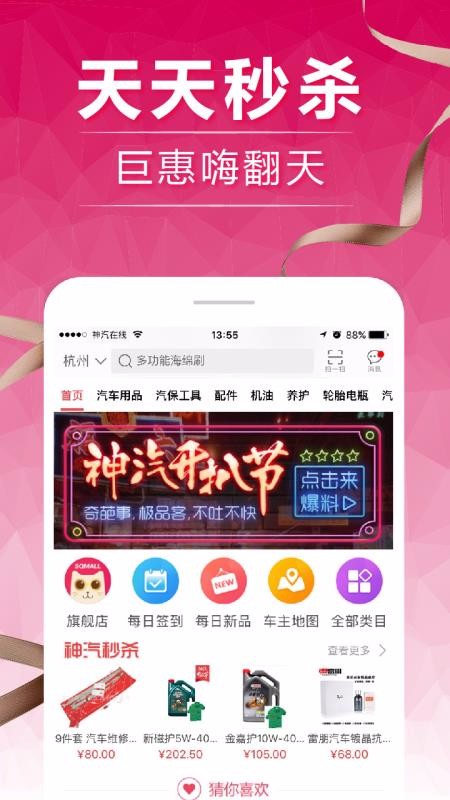 神汽在线app