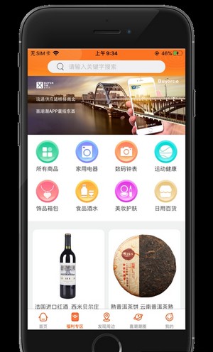 喜潮潮app