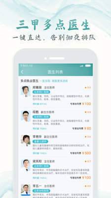 北京医院挂号通app