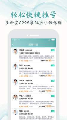 北京医院挂号通app