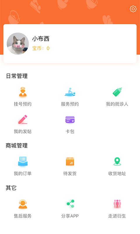 衍生儿童中医app官方版下载