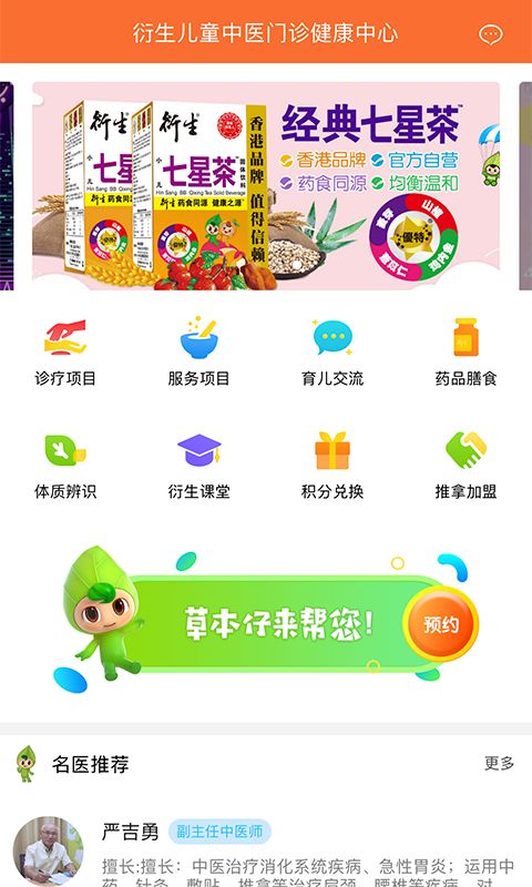 衍生儿童中医app官方版下载