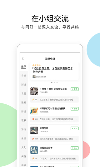 豆瓣7.0最新版本app下载