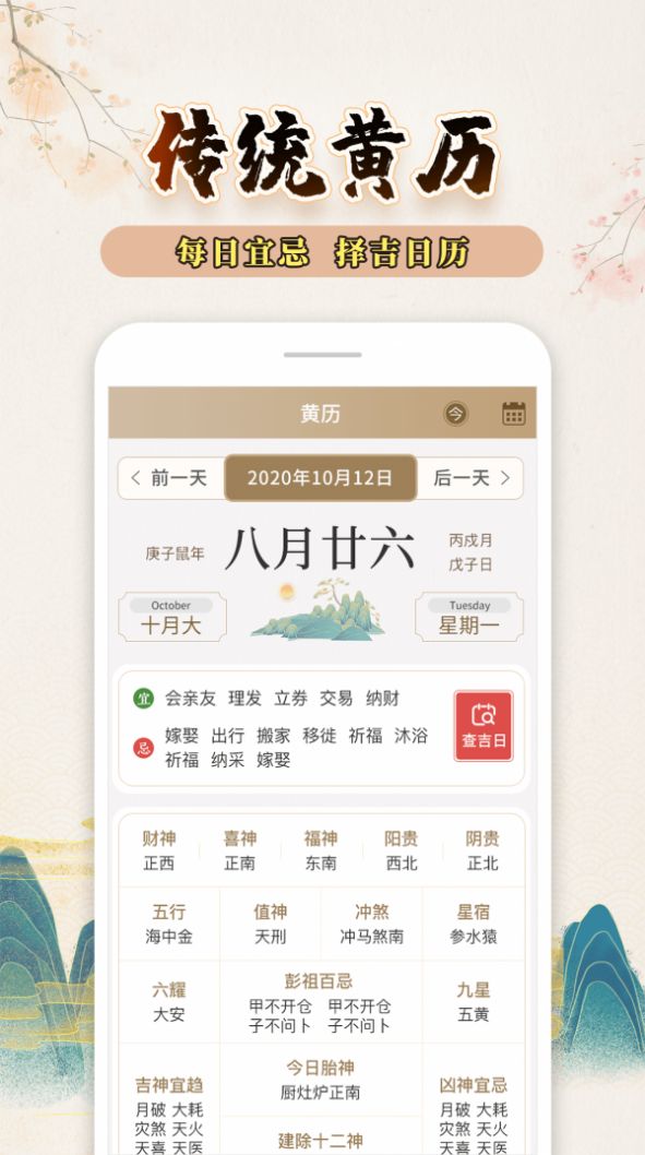 知命万年历app手机版下载