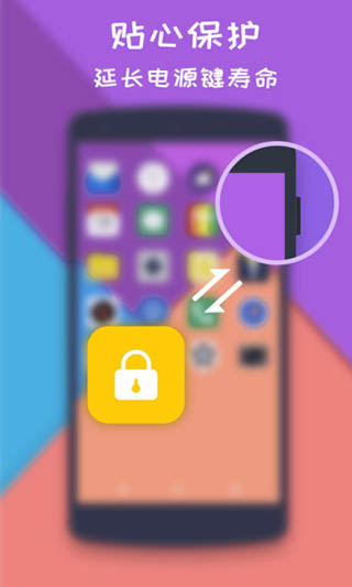 一键锁屏大师app
