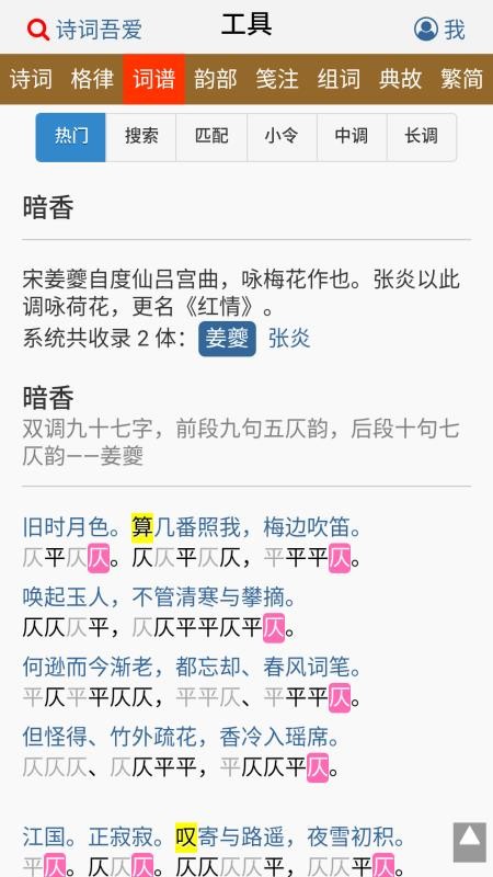 诗词吾爱app