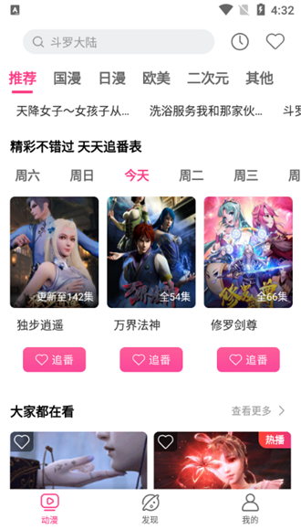 荔枝动漫app官方版