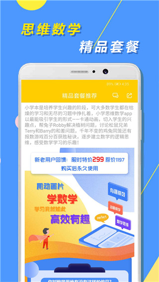 小学思维奥数app