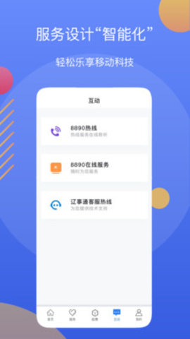 辽事通健康码app