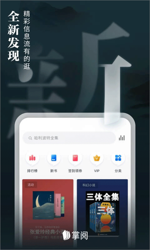 掌阅ireader阅读器