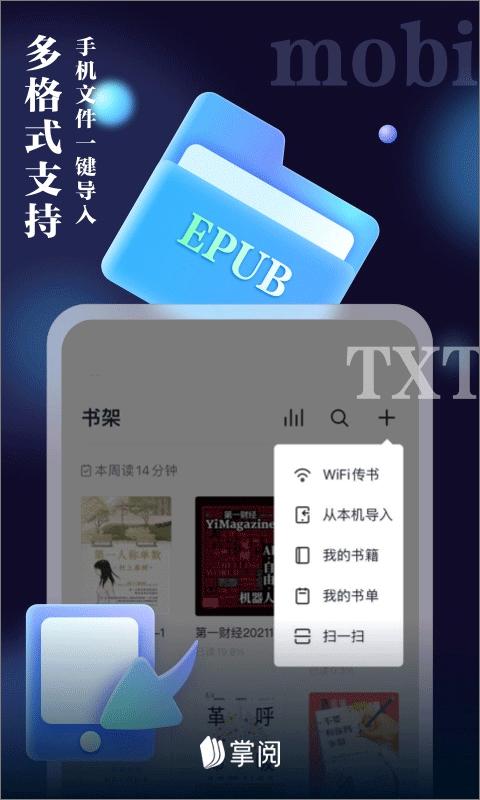掌阅ireader阅读器