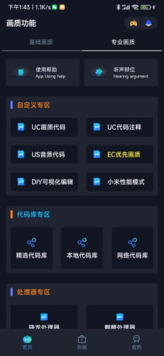 小茂画质助手PRO免费版