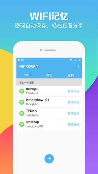 WiFi密码助手