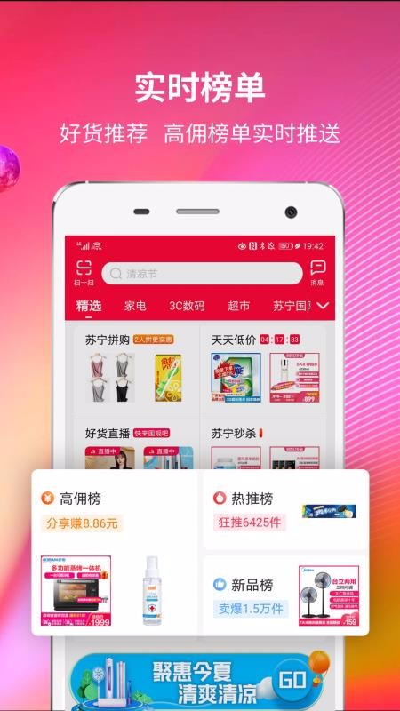 苏宁推客app官方最新版