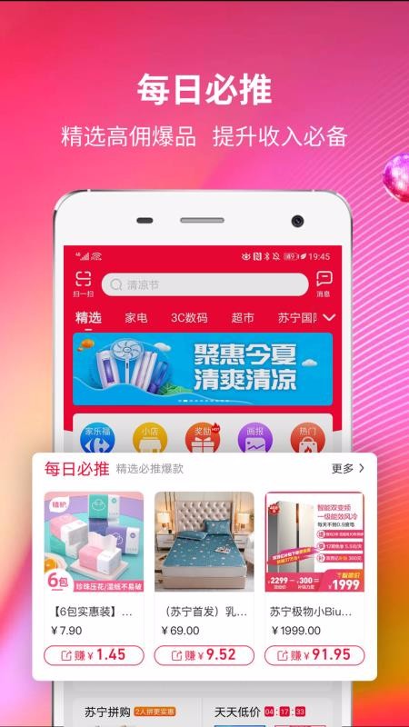 苏宁推客app官方最新版