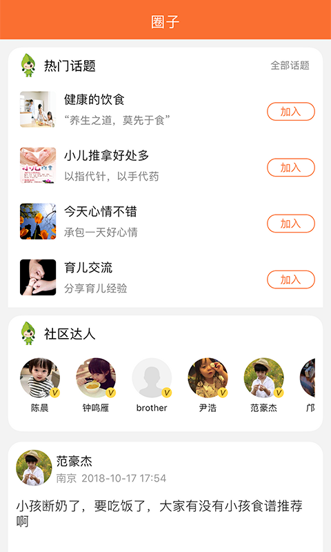 衍生儿童中医app